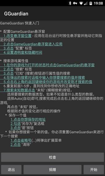 gameguardian修改器4