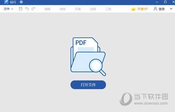 轻闪PDF V1.1.1.3 官方版