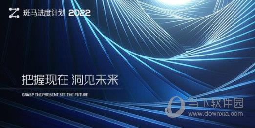 广联达斑马进度计划2022免费版 V6.0.0.64 官方最新版
