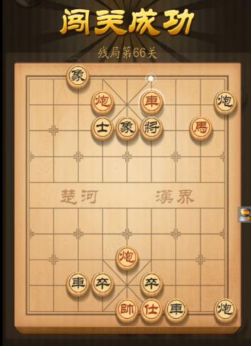 天天象棋66关破解方法