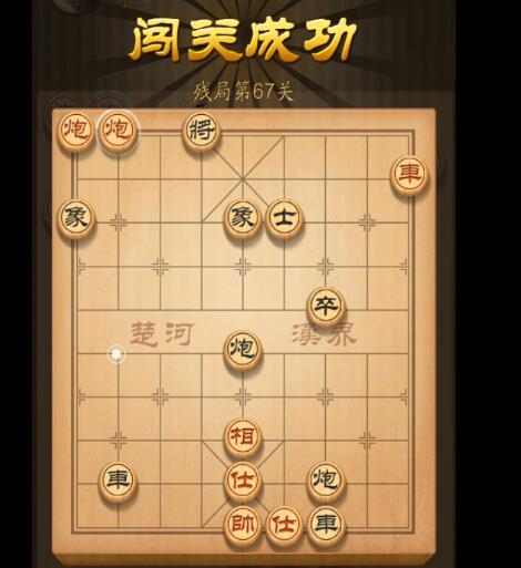 天天象棋第67关