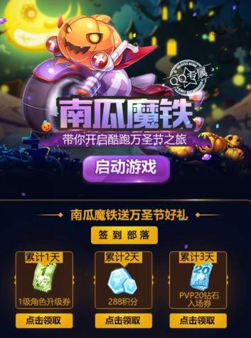 天天酷跑南瓜魔铁怎么获得