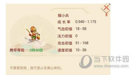 大话西游手游猴小兵图鉴