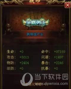 传奇世界H5勋章：争霸勇士