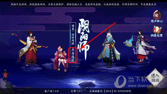 阴阳师手游登录界面