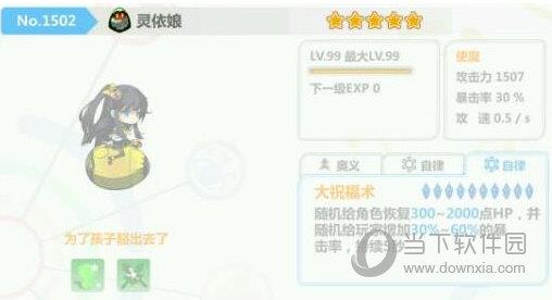 崩坏学园2灵依娘使魔技能2