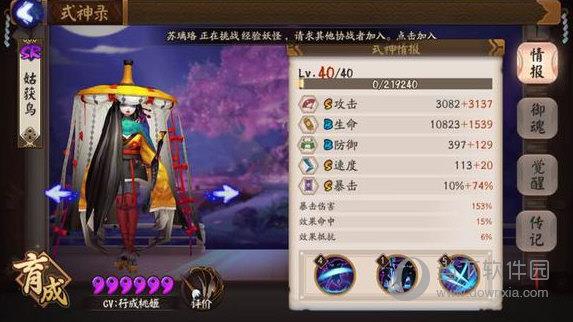 阴阳师6星姑获鸟属性