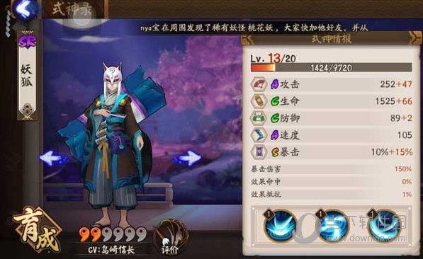 阴阳师妖狐