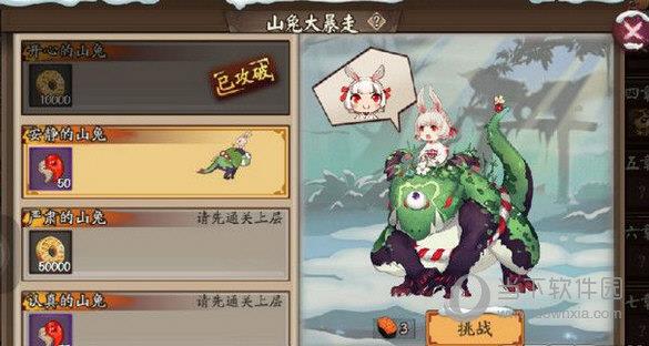 阴阳师手游山兔大暴走第2层打法