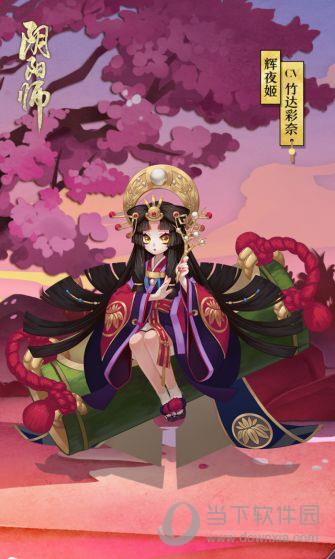 阴阳师辉夜姬技能介绍