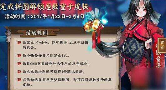 阴阳师座敷童子皮肤活动