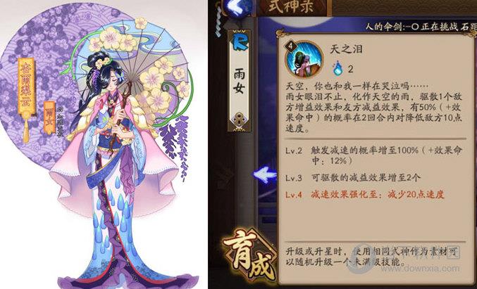 阴阳师雨女速度要求