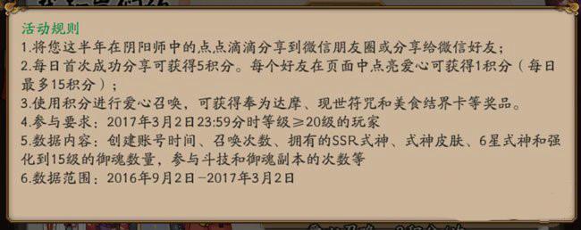 阴阳师成长之路积分