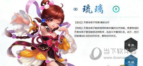 梦幻诛仙天音截图