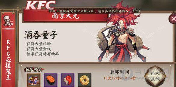 阴阳师kfc鬼王阵容搭配