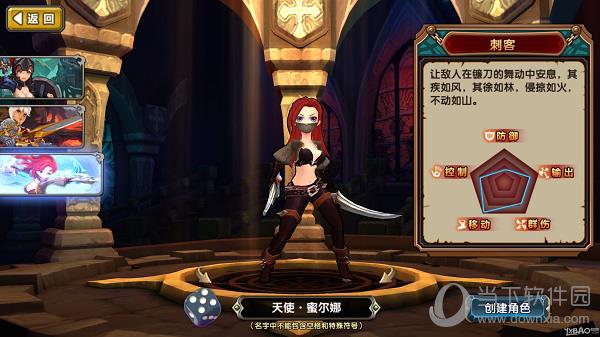 魔女骑士团职业——刺客