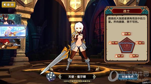 魔女骑士团职业——战士