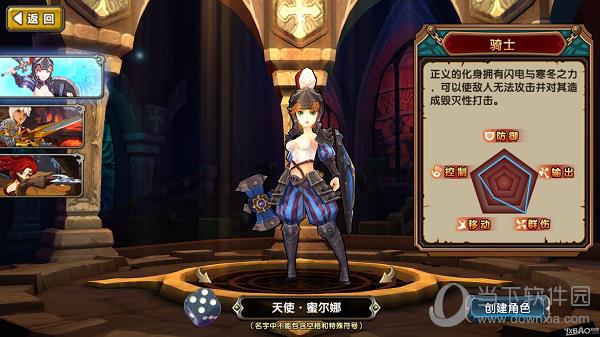 魔女骑士团职业——骑士