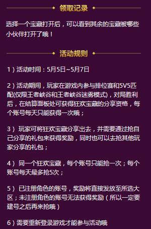 王者荣耀狂欢宝箱