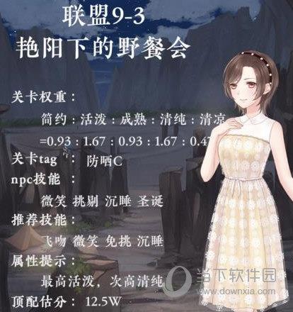 奇迹暖暖联盟委托9-3搭配