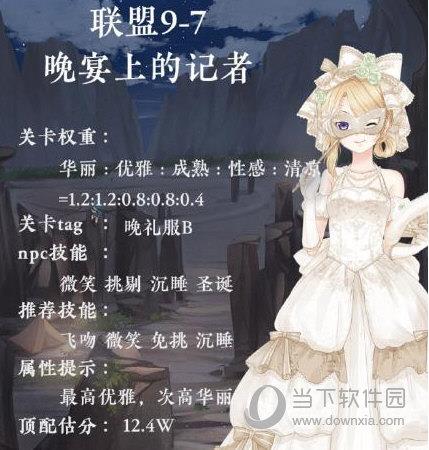 奇迹暖暖联盟委托9-7搭配