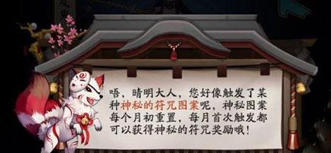 阴阳师神秘的符咒图案