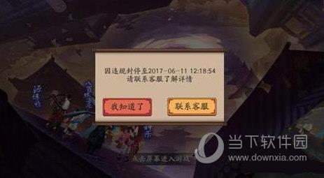 阴阳师无故封号解决方法