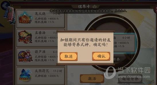 阴阳师结界卡上锁界面一