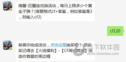 CF手游7月10日每日一题