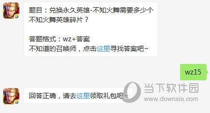 王者荣耀7月12日每日一题