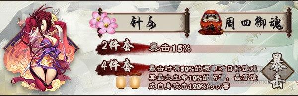 阴阳师针女御魂