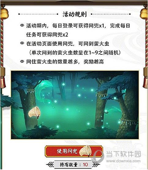 阴阳师夜寻萤火虫活动规则