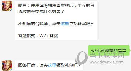 王者荣耀7月23日每日一题