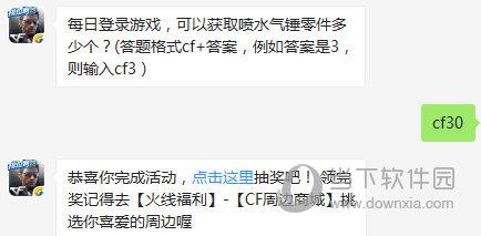 CF手游7月23日每日一题