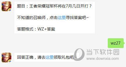 王者荣耀7月25日每日一题