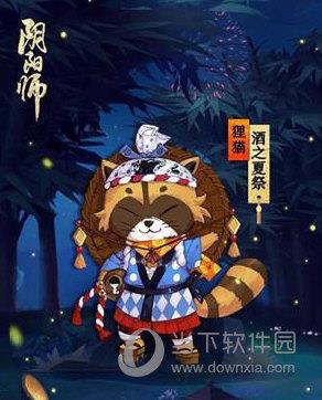 阴阳师酒之夏祭价格