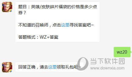 王者荣耀7月26日每日一题