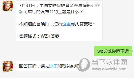 王者荣耀8月2日每日一题