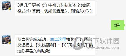 CF手游8月2日每日一题