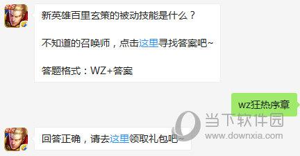 王者荣耀8月3日每日一题