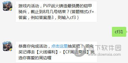 CF手游8月3日每日一题