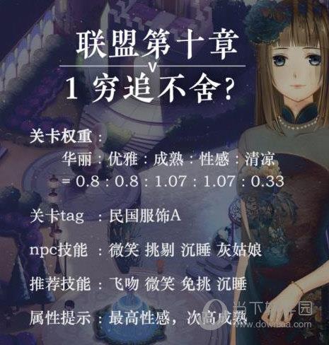 奇迹暖暖联盟委托10-1穷追不舍