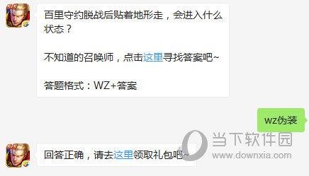 王者荣耀8月6日每日一题