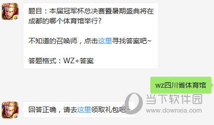 王者荣耀8月9日每日一题