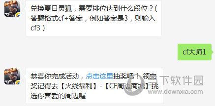 CF手游8月9日每日一题