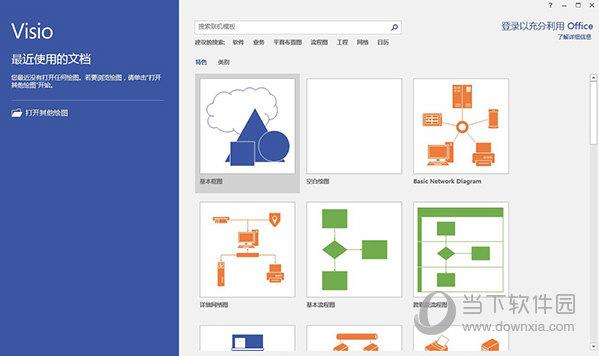 Visio2017激活版 32/64位 免产品密钥版