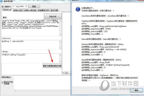 点击解析元素操纵最佳方案