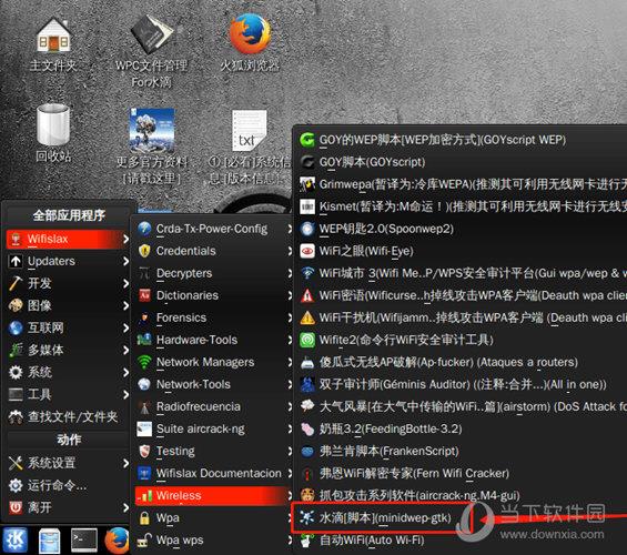 WiFiSlax V5.1 中文免费版