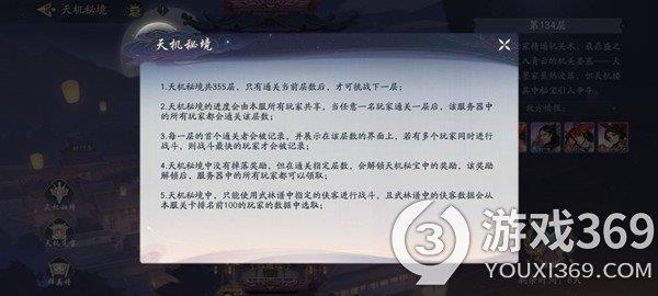 武林闲侠天机秘境怎么打 武林闲侠天机秘境打法攻略