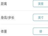 WearFit怎么设置身高体重 个人数据记录方法